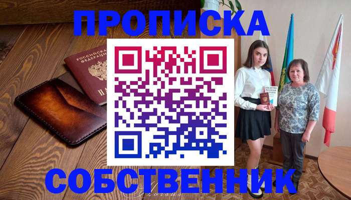 прописка для школы в Уржуме